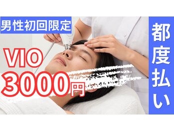 脱毛エクスプレスの写真/【男性初回限定】VIO脱毛3000円。もちろん都度払いです。