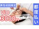 脱毛エクスプレスの写真/【男性初回限定】VIO脱毛3000円。もちろん都度払いです。