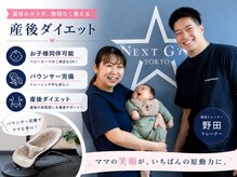 ネクストジムトウキョウ 駒込 巣鴨店(NEXT GYM TOKYO)の雰囲気（《お子様同伴可能》産後ダイエット/腰痛改善/体力向上/駒込）