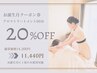 ★お誕生月の方限定★　一番人気のアロマトリートメント90分が⇒20％オフ！！