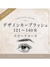 ★山口限定★90min デザインキープラッシュ 121~140束 スピードコース