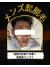 【メンズ人気NO1】髭脱毛で毎朝が楽に!清潔感UP!