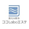 ココlaboエステ 八戸店のお店ロゴ