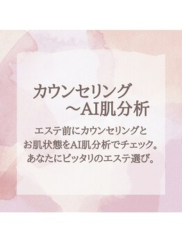 ポーラ SALON 優美 山田店(POLA)/カウンセリング