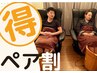 TEL推奨【ペア割】足浴＋足つぼ＋ヘッド＋整体95分1人¥6680（2人¥13360）