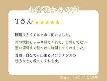 東灘区甲南山手わだち整骨院/お客様の声17