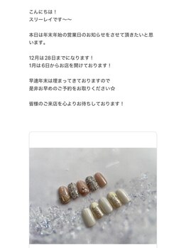 スリーレイ(Threeray)/☆年末年始の営業日のお知らせ☆