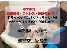 リセット整骨院 やえのさと院/3月限定ご新規様限定クーポン