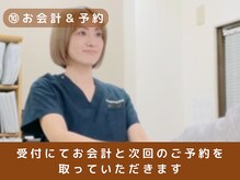 穴田鍼灸整骨院/次回予約・お会計