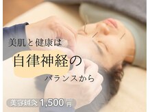 鍼灸院アゼ(AZE)