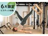 【6月先着8名様限定】夏本番前のボディメイク体験60分 ◆通常¥5,500→¥4,500