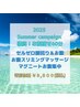 ♪2025 Summer campaign ♪徹底！お腹スリム60分　￥９,８００(税込)