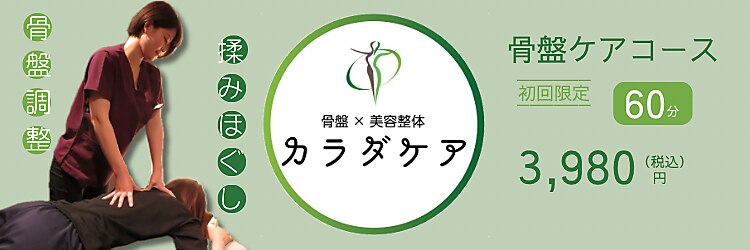 カラダケア 札幌大通店のサロンヘッダー