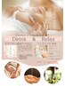 【BEL】スペシャル60分コース(Detox&Relax)    通常価格　　¥9,200→¥7,500