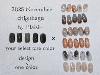 プレジール(Plaisir)/2025.10.定額ちぐはぐ