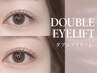 一重さん人気No.1☆ ダブルアイリフト [マツパ＋アイストレッチ]￥7980