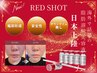 【二の腕】夏本番前に♪《レッドショット5ml×プラズマ導入》￥12,500