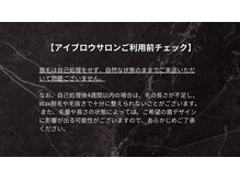 エーダブトーキョー 八王子店(Awww!Tokyo)/～ ご来店前の眉毛について ～