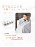 【お試しLuluonn】代謝UP＆温活楽しぼりコース！初回体験10,000円→6,800円