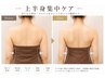 【肩こり/頭の重さ】上半身ラジオ波＆セル吸い上げマシン60分