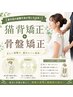 【巻き肩の姿勢不良が気になる方!】猫背矯正+骨盤矯正¥7,500