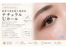 サロン ド ブランシェ(Salon de Branchee)/自然にぱっちり（まつげパーマ）