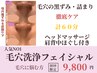 人気NO1【毛穴の黒ずみ/詰まり撃退】毛穴洗浄＋美容液＋ヘッドマッサージ