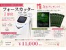 【痩身マシン】フォースカッター1部位+REVIエンザイム5包☆プレゼント