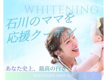 ホワイトニング ショップ 金沢店