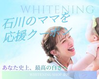 ホワイトニング ショップ 金沢店