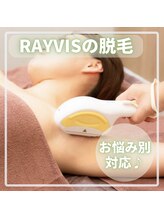 エステティック レイビス 函館店(RAYVIS)/全身脱毛やハイジ等お悩み別対応