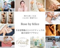 ローズ バイ フェリーチェ(Rose by felice)
