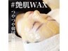 【艶肌Wax】美肌フェイシャルWAX★ツヤツヤ韓国女優肌へ♪￥7300→￥6800