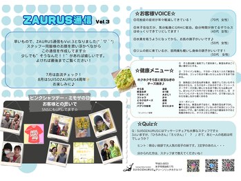 スイソザウルス 米子店/ZAURUS通信　Vol　３(表)