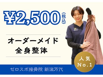 ゼロスポアドバンス 新潟万代店(ZEROSPO ADVANCE)