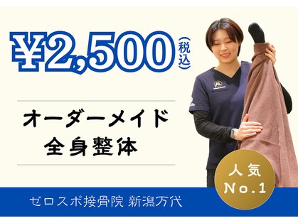ゼロスポアドバンス 新潟万代店(ZEROSPO ADVANCE)の写真