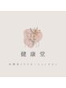 【紹介クーポン★】　施術500円OFF