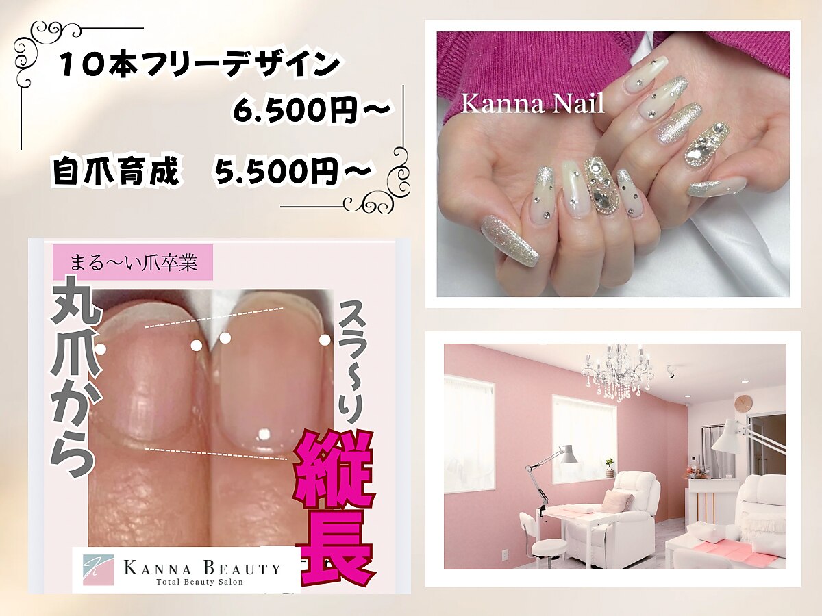 カンナ(Kanna)｜ホットペッパービューティー