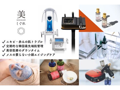 美しぐれ 溝の口店の写真