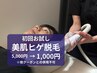 【人気No.2】★美肌ヒゲ脱毛 初回お試し
