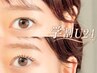 【学割U24】パリジェンヌ＋美眉アイブロウwax ￥7,680