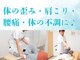 ビュースタイル川西の写真/《全身整体+骨盤矯正で姿勢改善☆》ベテラン整体師による施術で体のお悩みに◎