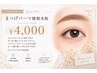 カールデザイン選択OK★ まつげパーマ
