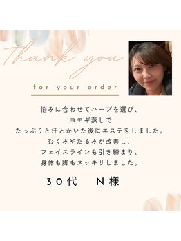 美容の宝石箱/【よもぎ蒸し】30代/N様