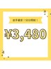 【50分照射】盛岡最長！最安値！50分照射 ¥3,480♪5～6トーンアップ！