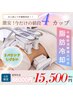 【脂肪冷却】【6月限定】【2回目クーポン】今だけ4カップ15,500円♪