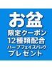 平日限定！お盆・夏休みクーポン★メンズ全身脱毛（髭＋vio無）+パック付き