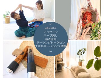 ふわっとリリィ(ふわっとLily)