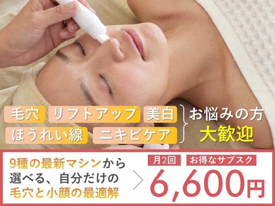 横浜駅でEMSが人気のエステサロン｜ホットペッパービューティー