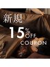 【スリム&Detox痩身】よもぎ蒸し30分&全身リンパ痩身90分 ¥17800→¥15100